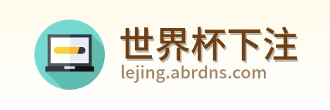 世界杯下注 Logo